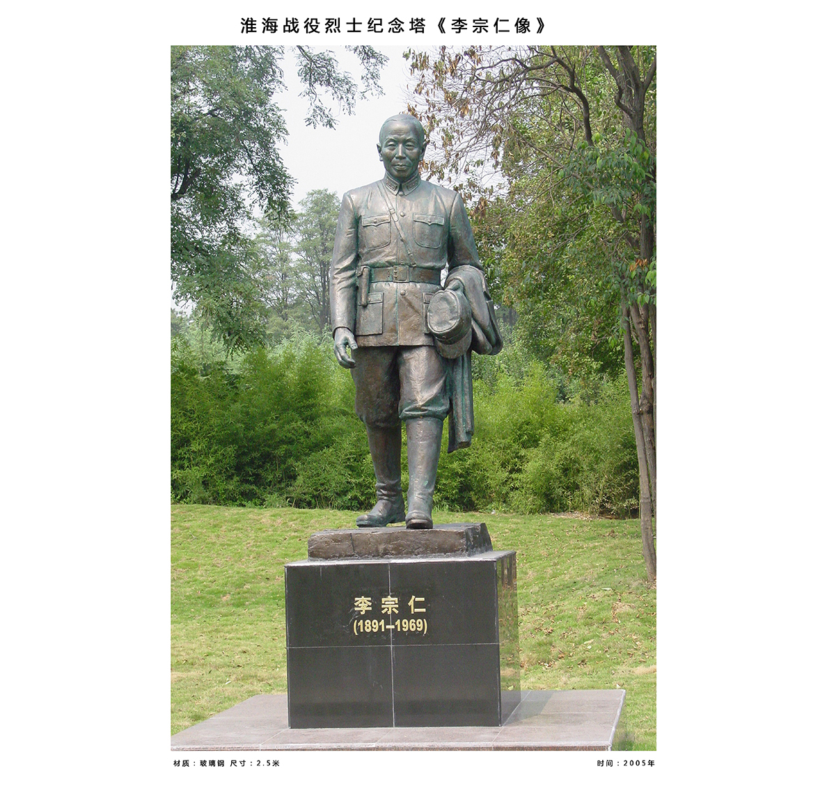 李宗仁像、尺寸：2.5米   安放地點(diǎn)：徐州淮海戰(zhàn)役烈士紀(jì)念館內(nèi)抗日 - 副本.jpg